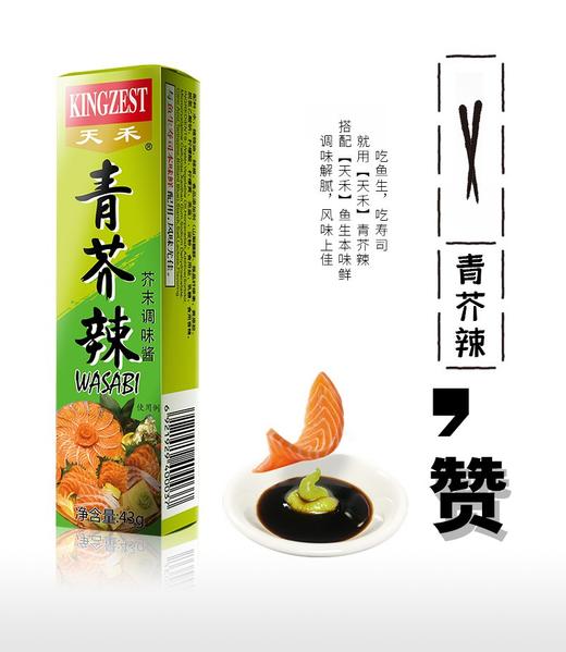 43g 天禾青芥辣 芥末调味酱 芥末膏火锅海鲜寿司刺身日韩寿司用酱 商品图0