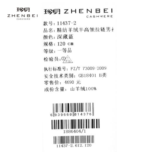 珍贝精纺羊绒半高领拉链男衫11437-2 商品图2