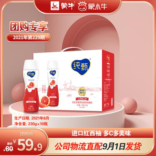 纯甄轻酪乳风味酸牛乳红西柚口味瓶装230g×10瓶（礼盒装） 商品图0