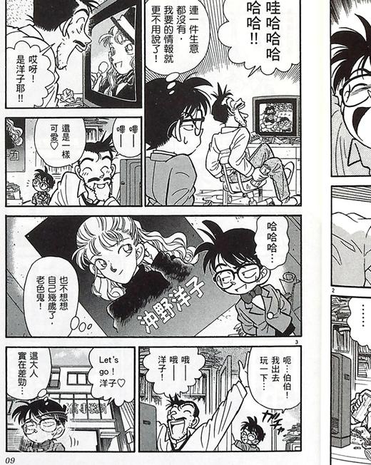 【中商原版】漫画 特别编辑漫画名侦探柯南罗曼蒂克精选1 青山刚昌 台版漫画书 青文 商品图4