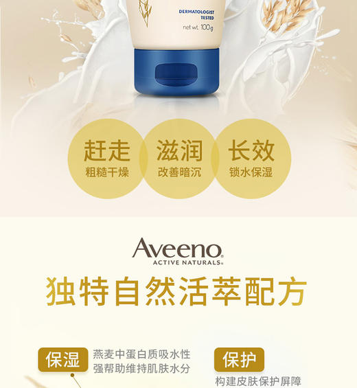 美丽市场超市艾维诺天然燕麦舒缓柔嫩恒润护手霜100g 商品图3