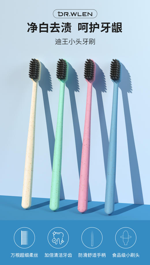 迪王小头牙刷四支装净白去渍呵护牙龈 商品图6