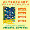 《诺贝尔奖评委写给孩子的万物简史》丨 少儿科普绘本5-13岁 商品缩略图0