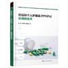 药品和个人护理品（PPCPs）处理新技术 商品缩略图1
