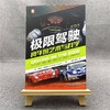 极限驾驶:赛车的艺术与科学(原书第2版) 商品缩略图1