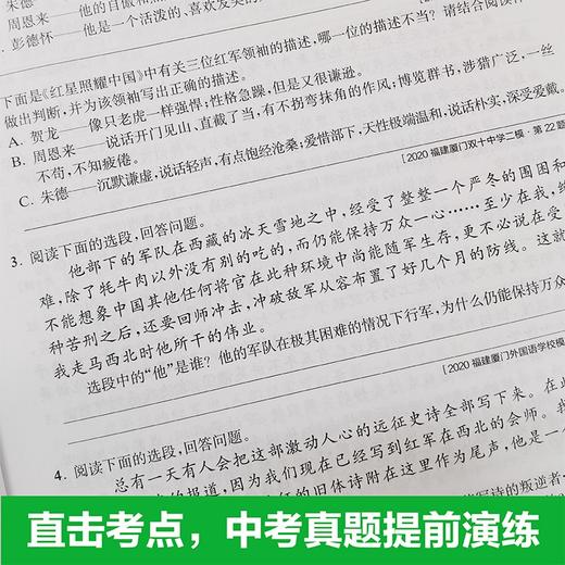 周计划.初中语文名著阅读高效训练.八年级 商品图3