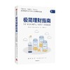 极简理财指南 商品缩略图2