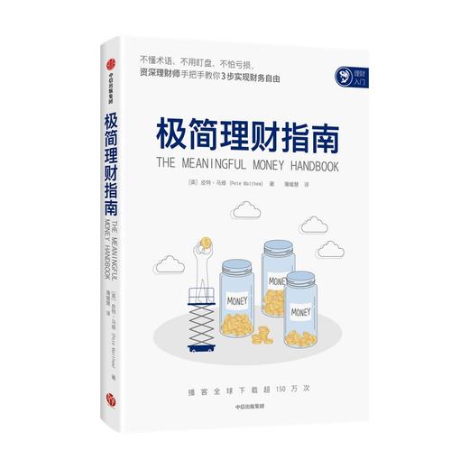 极简理财指南 商品图2