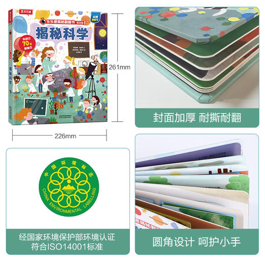 乐乐趣揭秘翻翻书低幼版第四辑 揭秘科学 商品图5