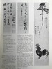 日本水墨画集 112幅插图 精装大16开 商品缩略图11
