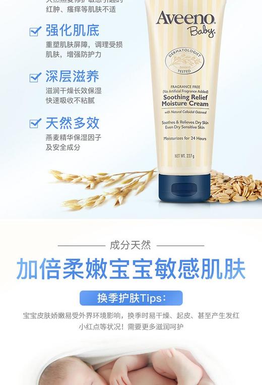 美丽市场超市艾维诺婴儿舒缓柔嫩润肤霜227g 商品图1