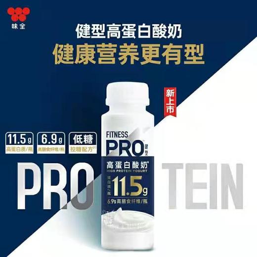 味全FITNESS PRO健型高蛋白酸奶230g 商品图1