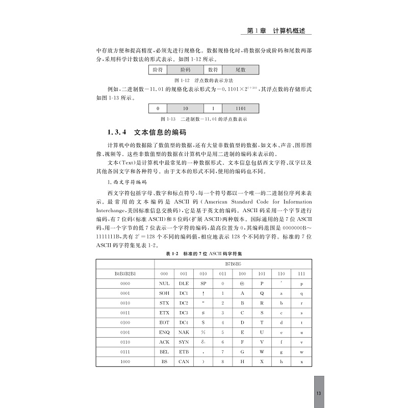 大学计算机基础(9)_013.jpg