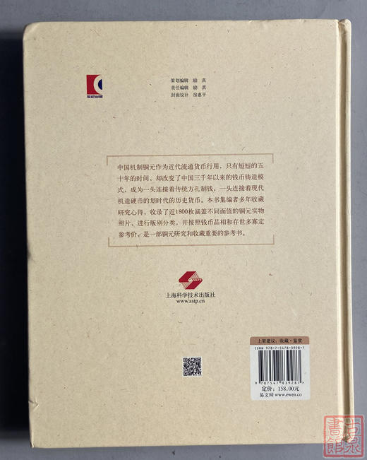 《中国机制铜元目录》(第二版)全一册 商品图13