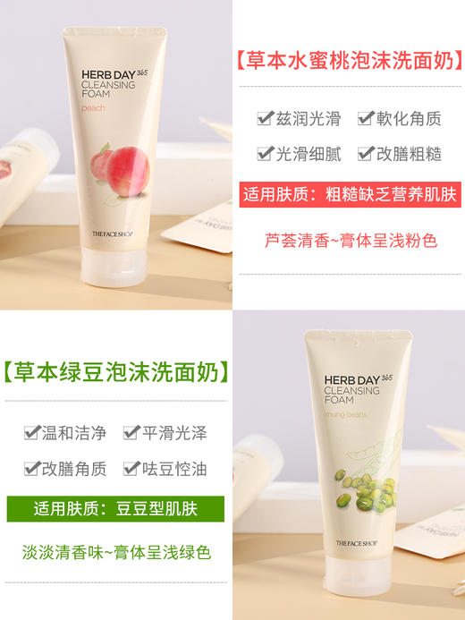 ZMGJ 韩国菲诗小铺每日草本泡沫洗面奶洁面乳膏芦荟樱桃绿豆柠檬石榴水蜜桃金盏菊 商品图2