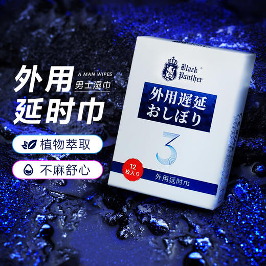 日本 黑豹4代 男用延时持久湿巾 商品图8