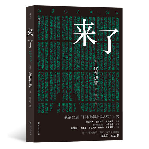 后浪正版 来了 日本恐怖小说大奖作品 日本恐怖惊悚长篇小说书籍 商品图0