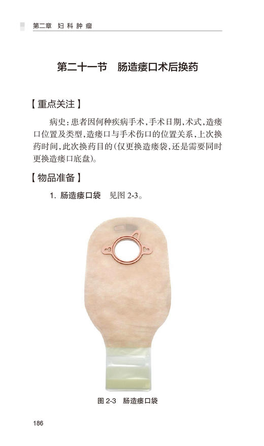 协和妇产科值班医师手册 向阳 妇产科学书籍 年轻妇产科医师值班夜间操作医患关系急诊临床经验 人民卫生出版社9787117318563 商品图4