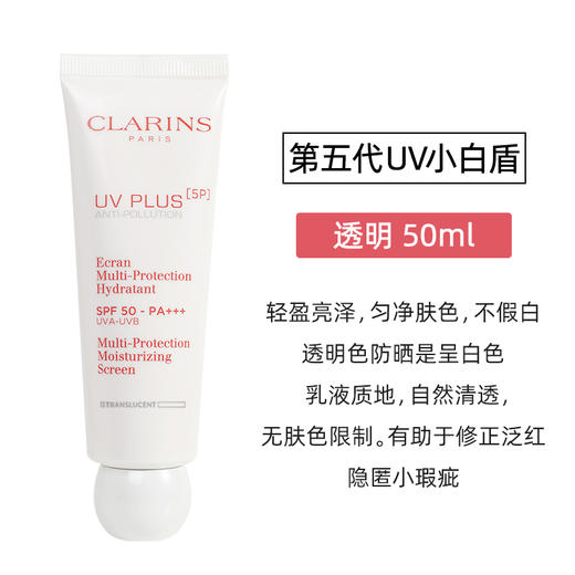 老版法国Clarins娇韵诗隔离防晒霜轻透防晒乳SPF50PA++++50ml (润粉色/自然色) 商品图5