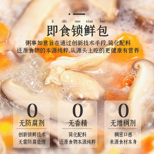香菇鸡肉粥咸味粥6袋/8袋 商品图1