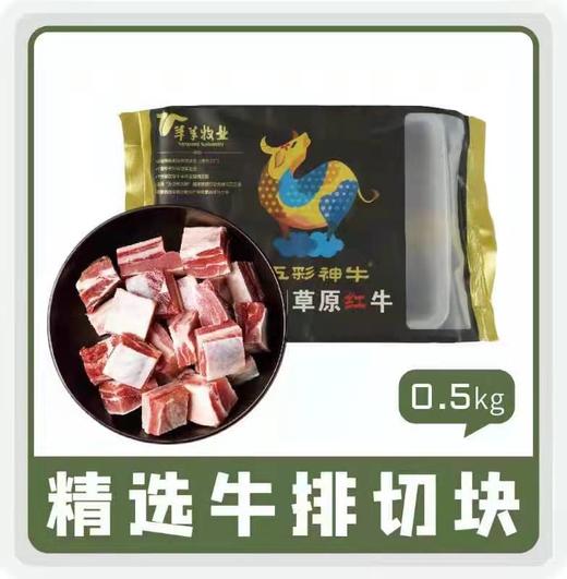 羊羊牧业500g牛肋排块 商品图0