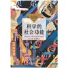 科学的社会功能 商品缩略图2