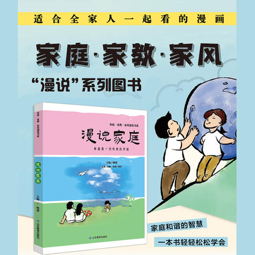 漫说家庭 漫说书系（姚建 主编） 商品图1