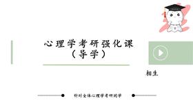【强化冲刺必听导学】