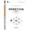 深度强化学习实践(原书第2版) 商品缩略图0