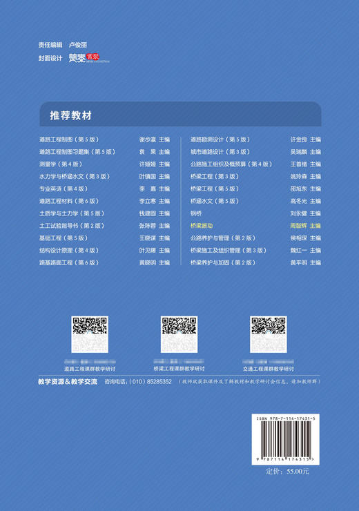 桥梁振动 商品图1