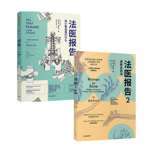 法医报告1+2 套装2册 苏布莱克 著 2021年英国推理作家协会罪案纪实类金匕首奖获奖书 非自然死亡作者推荐 骸骨 商品图0