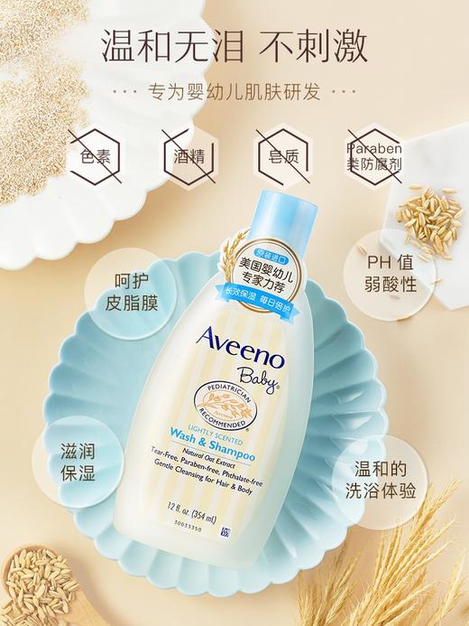 美丽市场超市艾维诺婴儿每日倍护洗发沐浴露354ml 商品图1