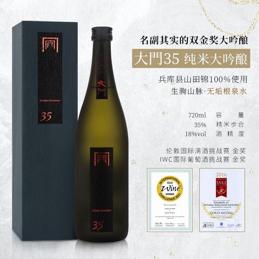【日本G20峰会指定用酒】大门系列纯米大吟酿清酒 日本原瓶进口 商品图11