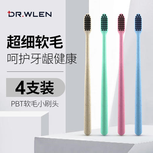迪王小头牙刷四支装净白去渍呵护牙龈 商品图0
