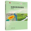 地理信息系统教程 第二版 汤国安 高等教育出版社9787040523553 商品缩略图0