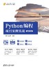 Python编程项目案例实战（微课视频版） 商品缩略图0