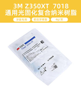 3M Z350XT通用光固化复合纳米树脂 流动树脂 A2A3牙科树脂