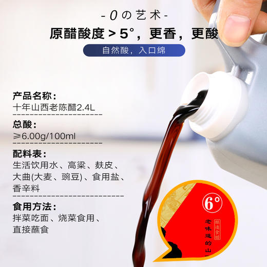 山西老陈醋十年陈酿上水井2400ml 饺子大桶装家用特产6度粮食酿造 商品图2