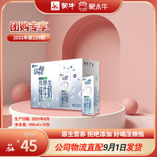 未来星双原生纯牛奶全脂灭菌乳利乐苗条装190ml×12包 商品图0
