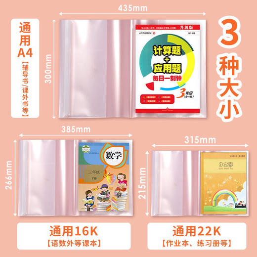 书皮 活动书套 小学生透明书皮  包书膜 商品图4