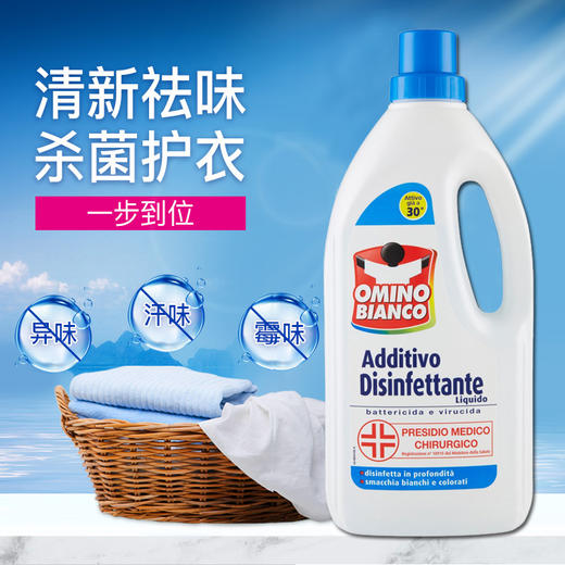 【中欧班列精选】ON 意大利 澳米诺OMINO家用消毒液杀菌婴儿衣物除菌洗衣消毒900ml 商品图2