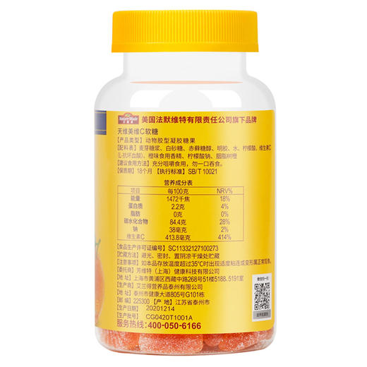KJ 天维美维C软糖（香橙味） 80粒/瓶 商品图1