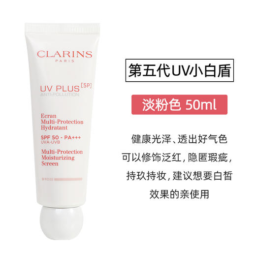 老版法国Clarins娇韵诗隔离防晒霜轻透防晒乳SPF50PA++++50ml (润粉色/自然色) 商品图2