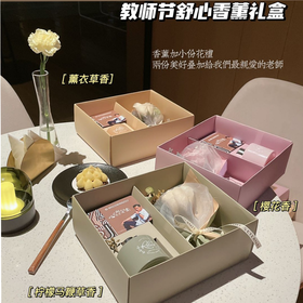 精油香薰教师节礼盒