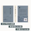 笔记文选读 商品缩略图2