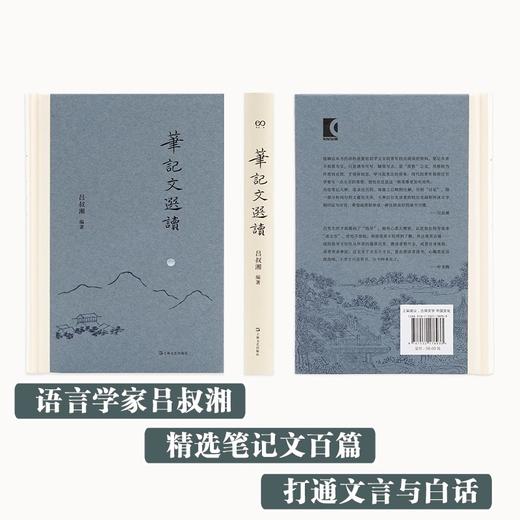 笔记文选读 商品图2