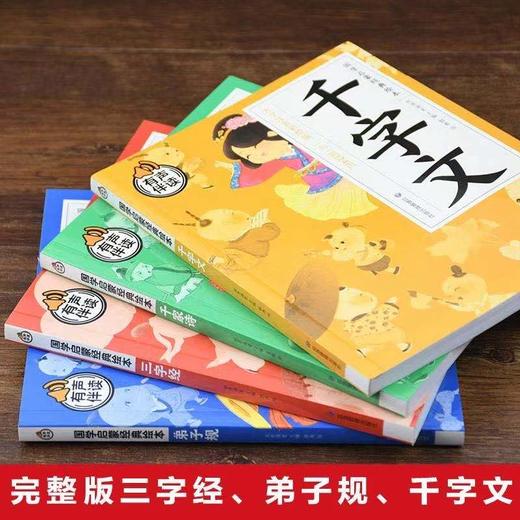 国学启蒙经典绘本(共四册） 商品图2