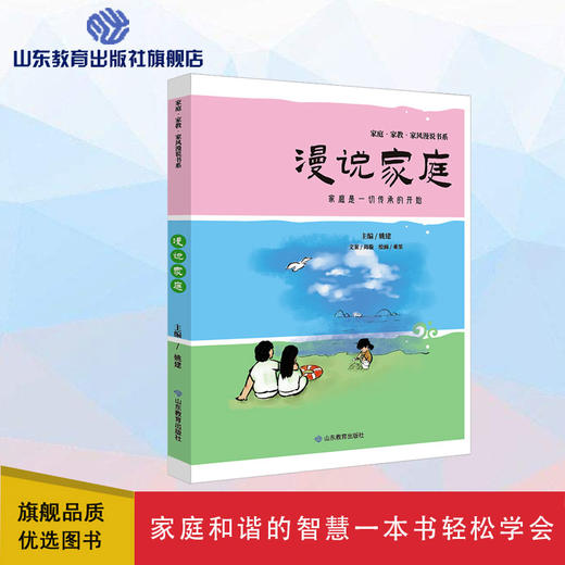 漫说家庭 漫说书系（姚建 主编） 商品图0