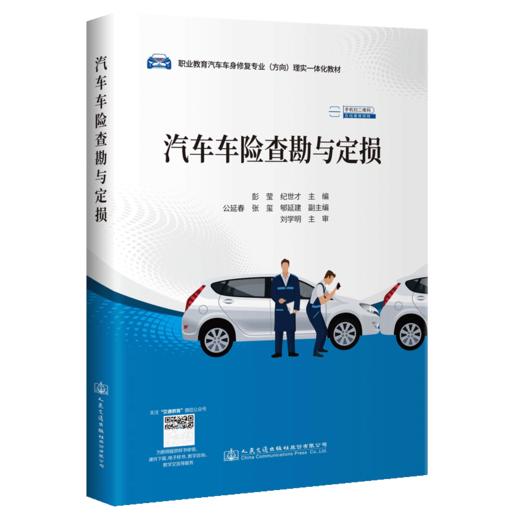 汽车车险查勘与定损 商品图4