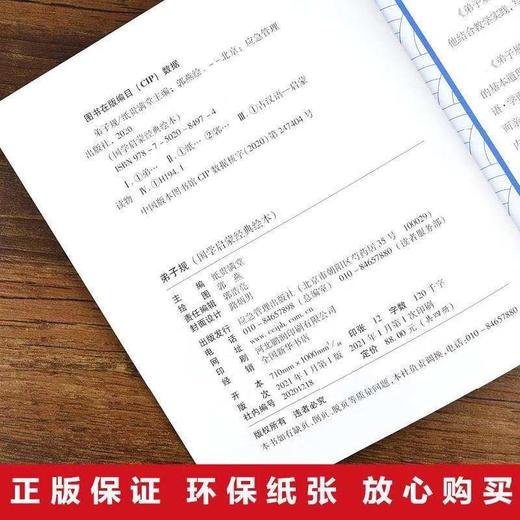 国学启蒙经典绘本(共四册） 商品图4